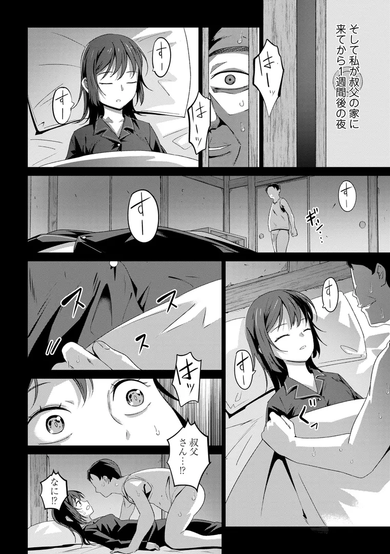 【エロ漫画】罪と糸【戸村水仙】無料エロ漫画商業誌 画像4