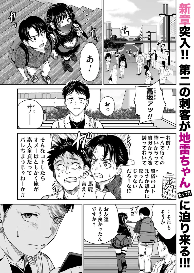 【エロ漫画】地雷ちゃんはマスクを脱がない 第六話【奥森ボウイ】無料エロ漫画商業誌のフル画像1