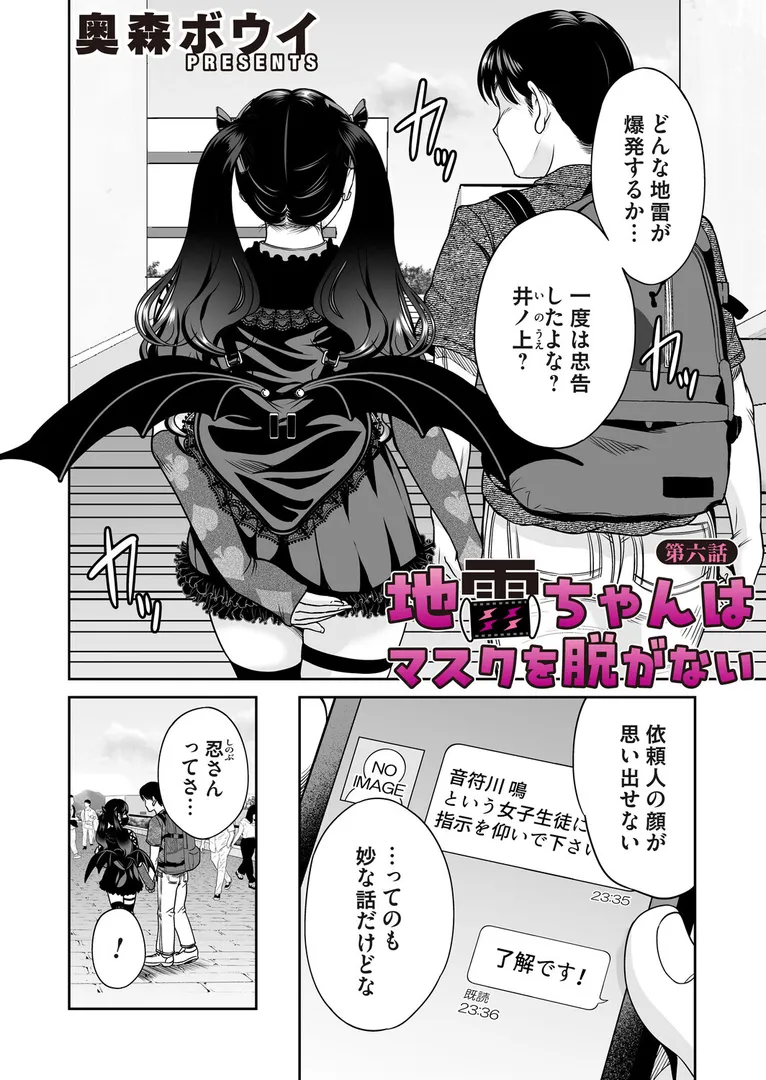 【エロ漫画】地雷ちゃんはマスクを脱がない 第六話【奥森ボウイ】無料エロ漫画商業誌 エロ画像2