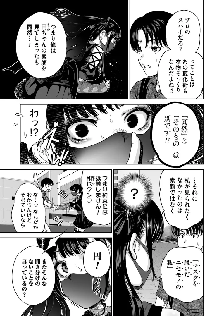 【エロ漫画】地雷ちゃんはマスクを脱がない 第六話【奥森ボウイ】無料エロ漫画商業誌 フル漫画画像3