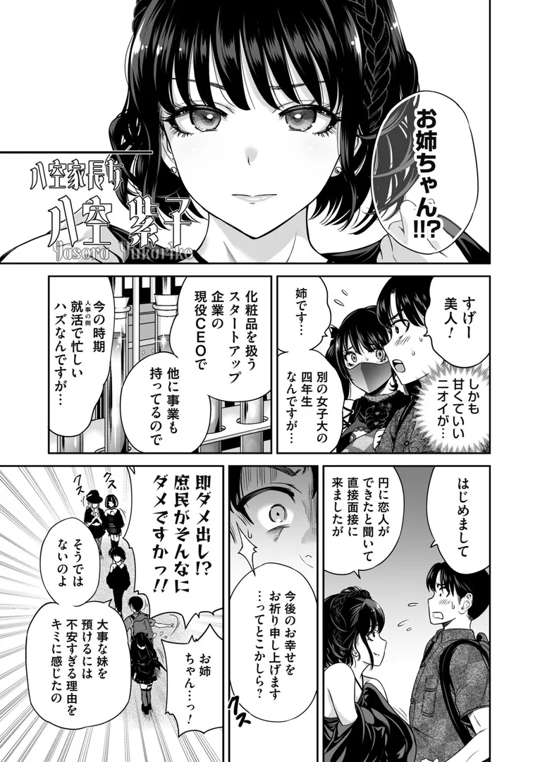 【エロ漫画】地雷ちゃんはマスクを脱がない 第六話【奥森ボウイ】無料エロ漫画商業誌 漫画フル画像5