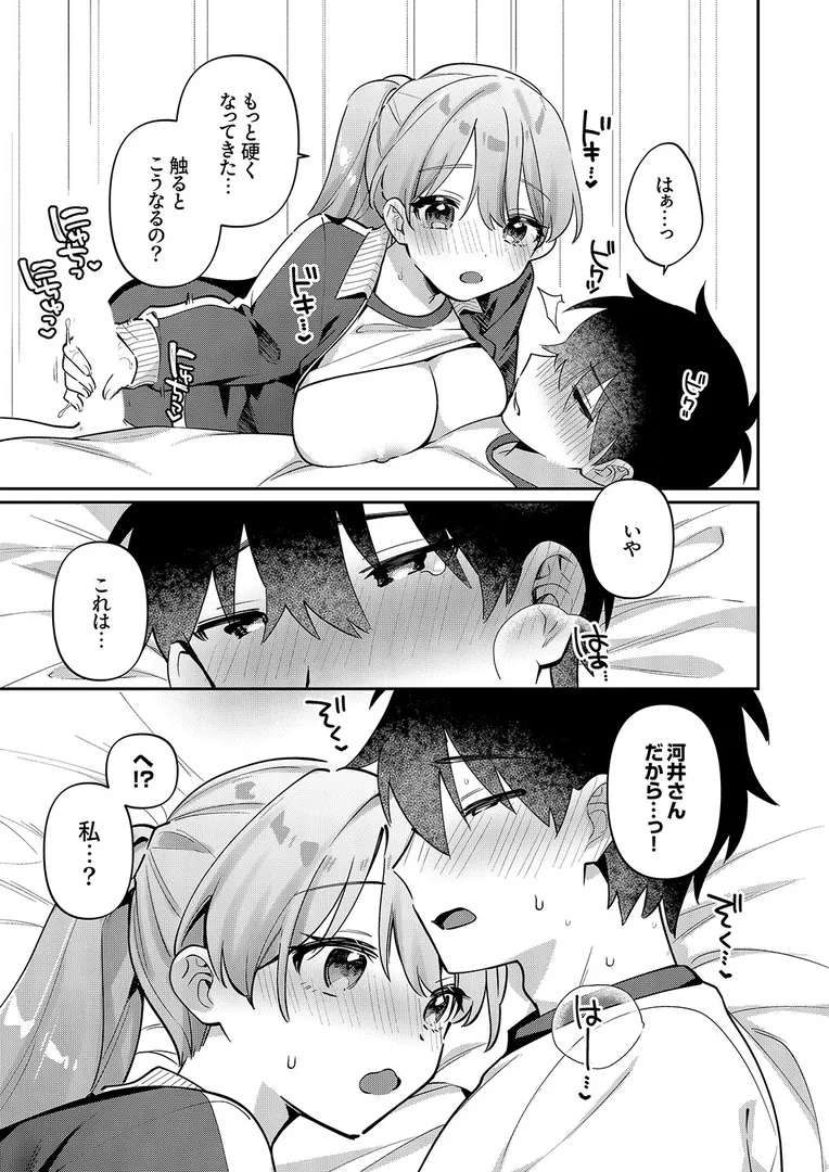 【エロ漫画】最後までシたいな【電子単行本版】】【桜庭六輔】無料エロ漫画商業誌 フル漫画画像13