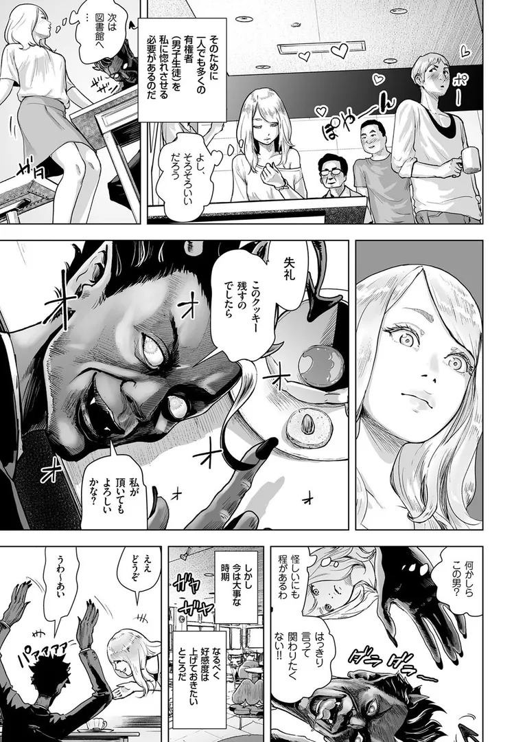 【エロ漫画】タイムストリッパー麗花 (1) 《前編》【ゲズンタイト】無料エロ漫画商業誌 漫画フル画像5