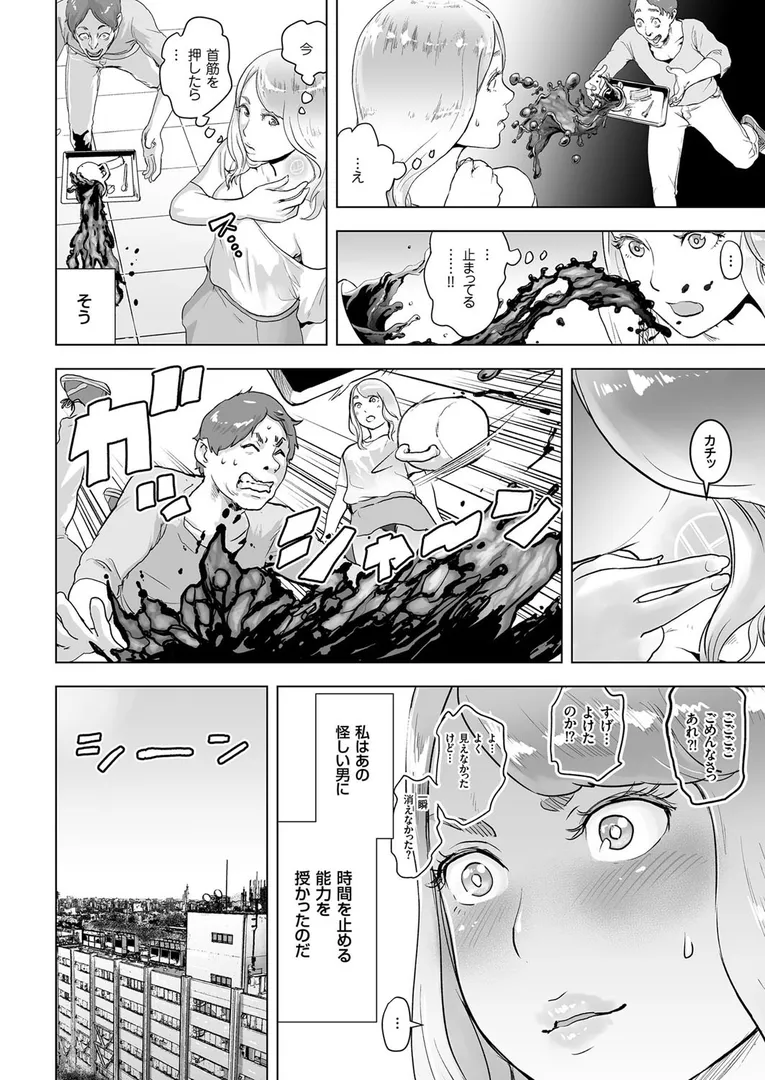 【エロ漫画】タイムストリッパー麗花 (1) 《前編》【ゲズンタイト】無料エロ漫画商業誌 フル漫画画像8