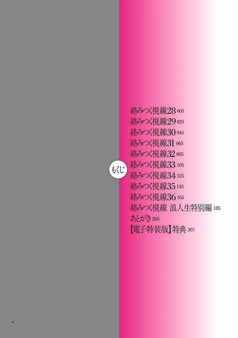 【エロ漫画】絡みつく視線 （4）【電子特装版】【ねぐりえ】無料エロ漫画商業誌 画像4