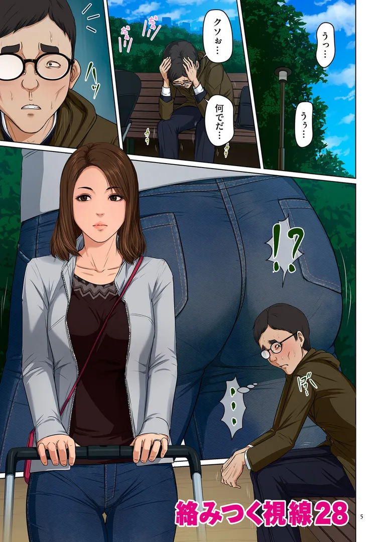 【エロ漫画】絡みつく視線 （4）【電子特装版】【ねぐりえ】無料エロ漫画商業誌 漫画フル画像5