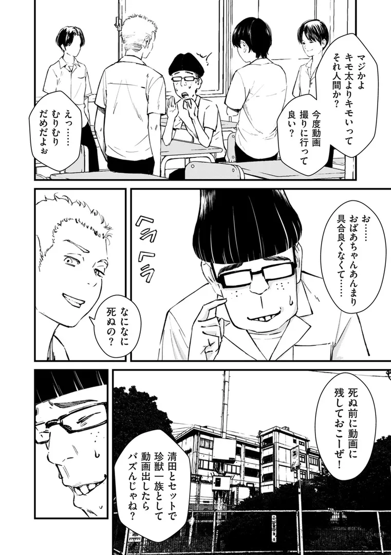 【エロ漫画】チンポマン 第四話 それはアンタのかんちがい【暗稿】無料エロ漫画商業誌 画像4