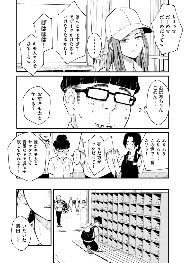 【エロ漫画】チンポマン 第四話 それはアンタのかんちがい【暗稿】無料エロ漫画商業誌 漫画フル画像5