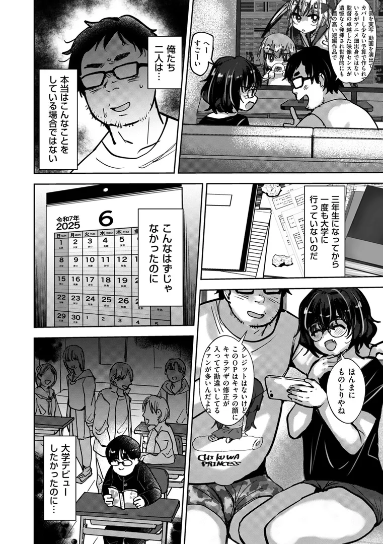 【エロ漫画】何でもやらせてくれる優しい友達♂【たかし】無料エロ漫画商業誌 エロ画像2