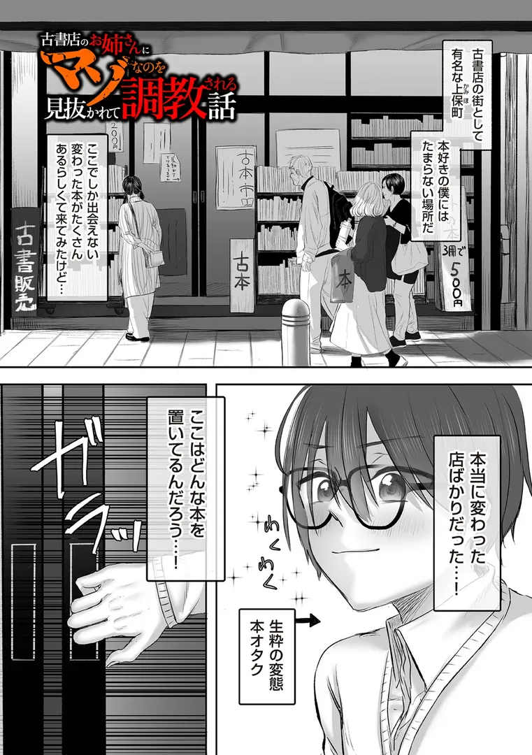 【エロ漫画】古書店のお姉さんにマゾなのを見抜かれて調教される話 前編【ひらりは】無料エロ漫画商業誌のフル画像1
