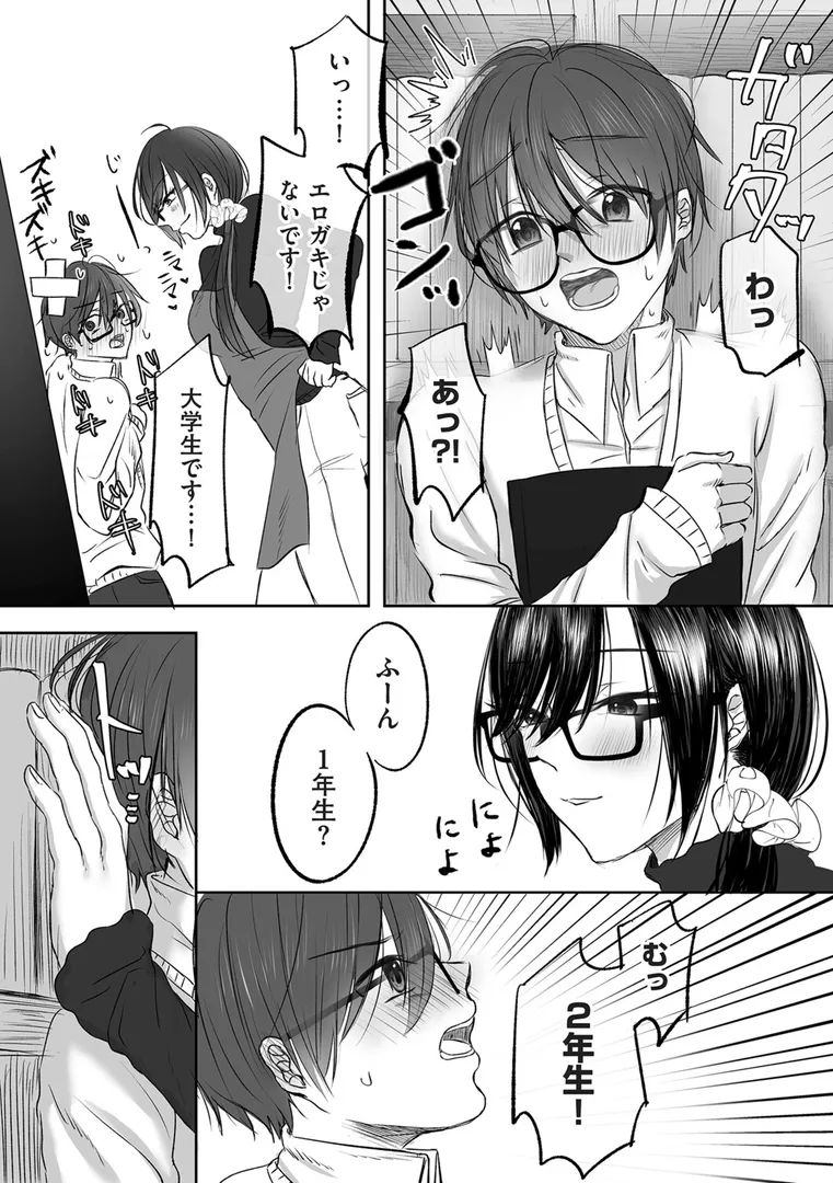 【エロ漫画】古書店のお姉さんにマゾなのを見抜かれて調教される話 前編【ひらりは】無料エロ漫画商業誌のフル画像6