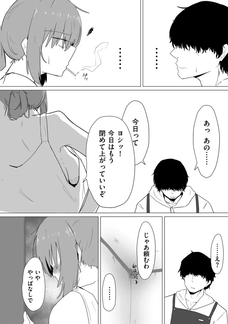 【エロ漫画】今日、私はバイト君と【ぶちやまぶちお】無料エロ漫画商業誌 エロ画像2