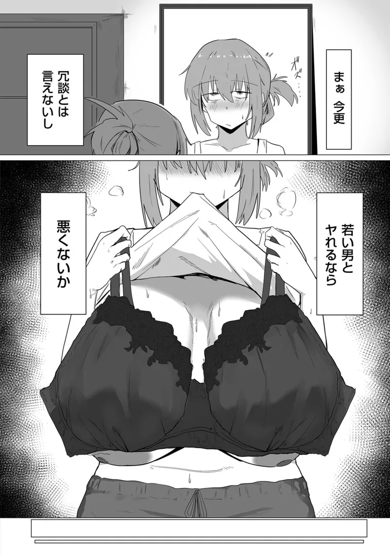 【エロ漫画】今日、私はバイト君と【ぶちやまぶちお】無料エロ漫画商業誌のフル画像6