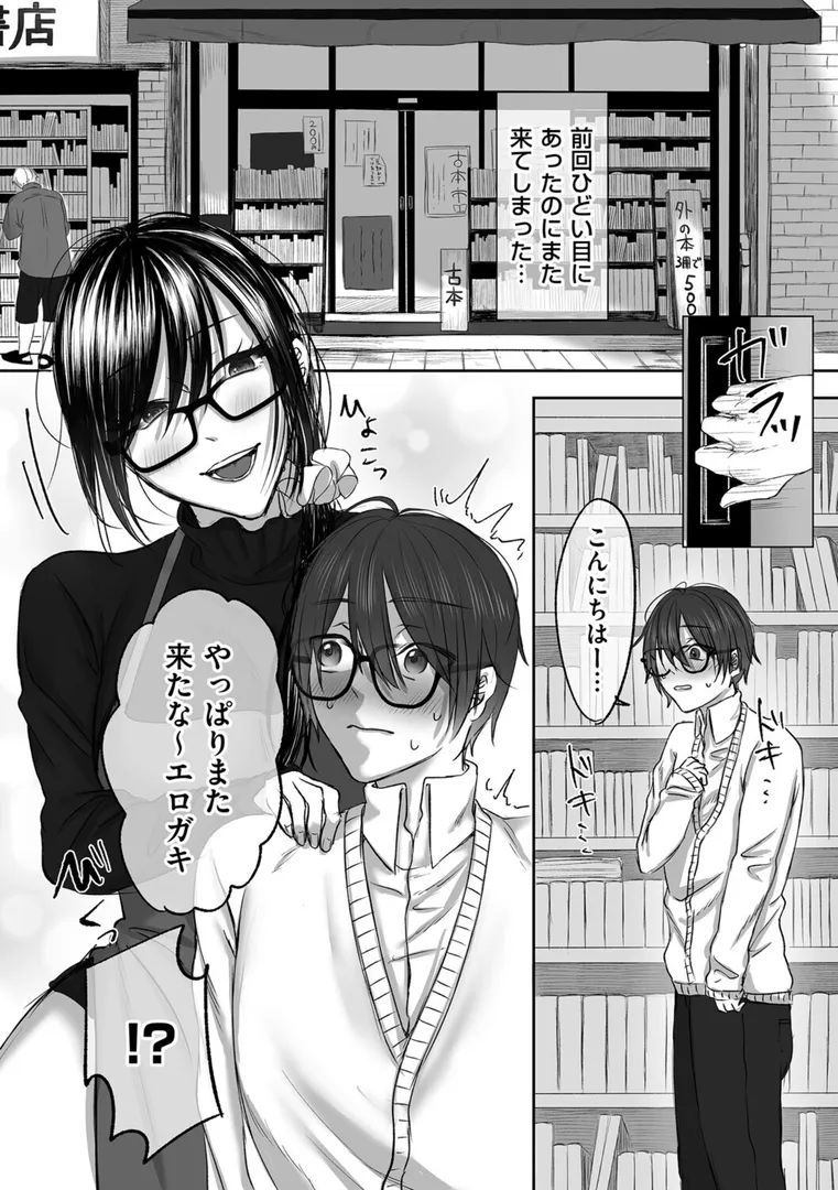 【エロ漫画】古書店のお姉さんにマゾなのを見抜かれて調教される話 後編【ひらりは】無料エロ漫画商業誌のフル画像1