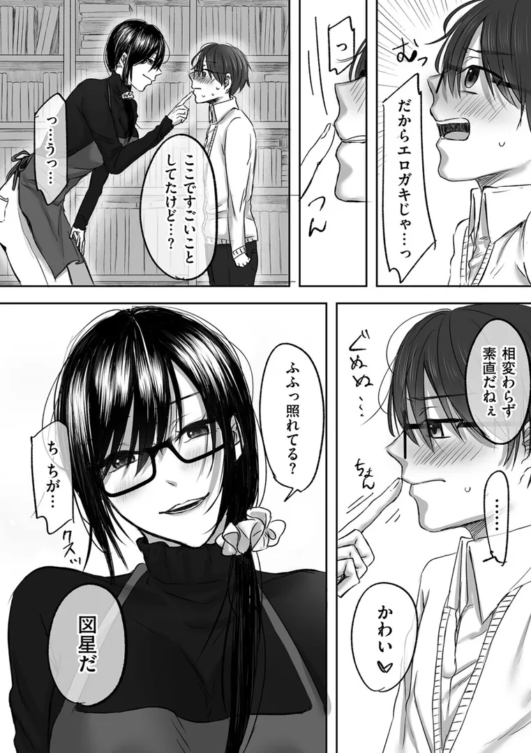 【エロ漫画】古書店のお姉さんにマゾなのを見抜かれて調教される話 後編【ひらりは】無料エロ漫画商業誌 エロ画像2