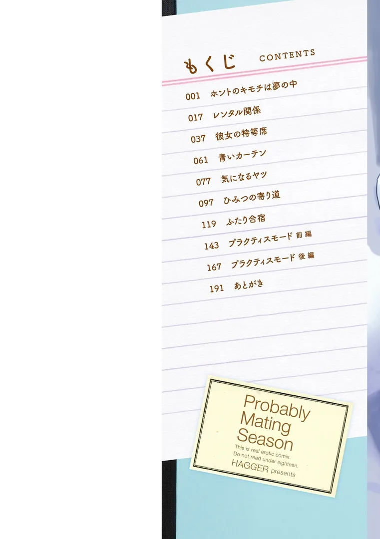 【エロ漫画】たぶん発情期【電子版特典付き】【はがー】無料エロ漫画商業誌 エロ画像2