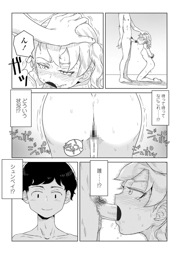 【エロ漫画】たぶん発情期【電子版特典付き】【はがー】無料エロ漫画商業誌 フル漫画画像3