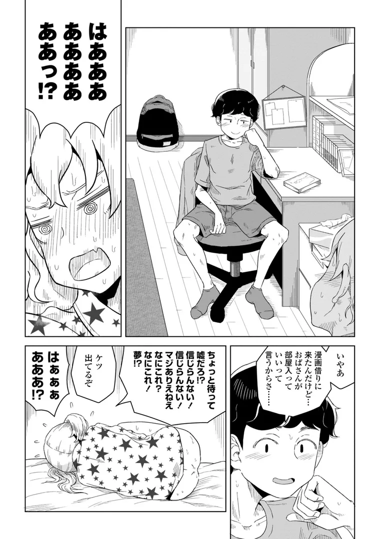 【エロ漫画】たぶん発情期【電子版特典付き】【はがー】無料エロ漫画商業誌のフル画像6