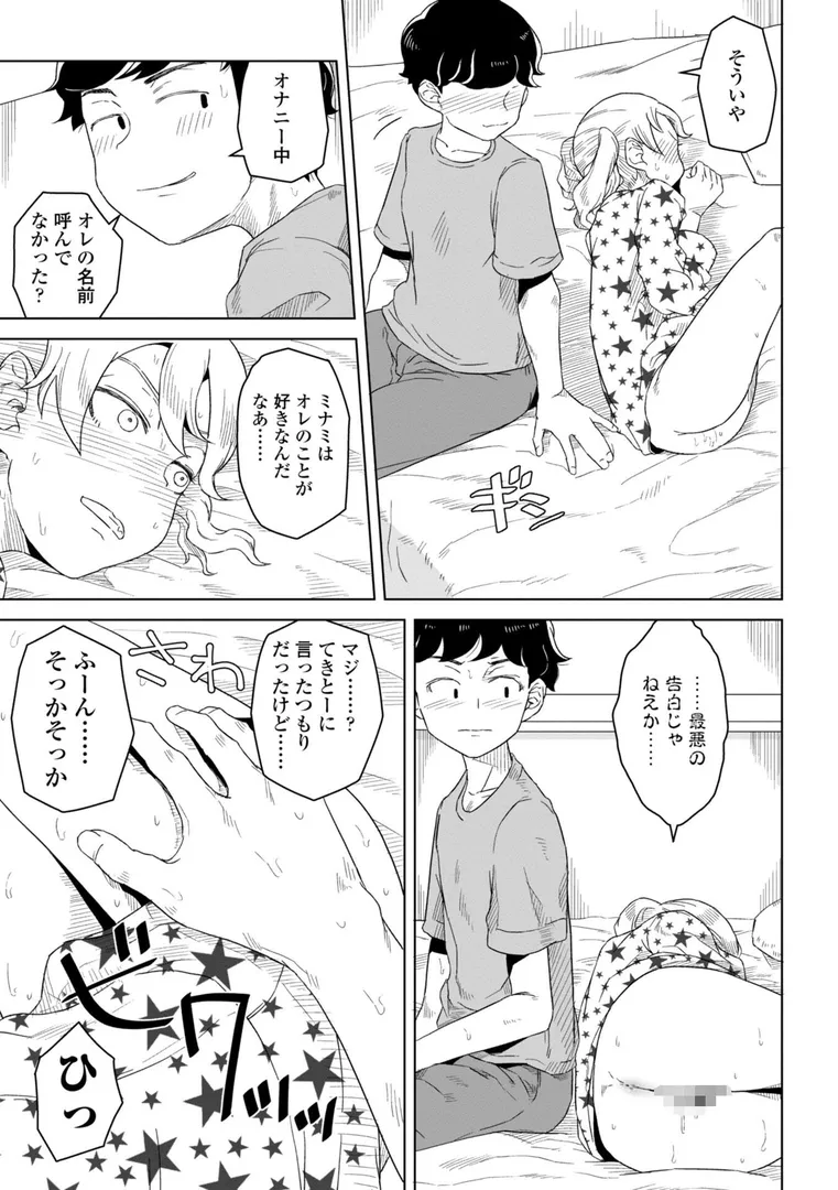 【エロ漫画】たぶん発情期【電子版特典付き】【はがー】無料エロ漫画商業誌 エロ画像7