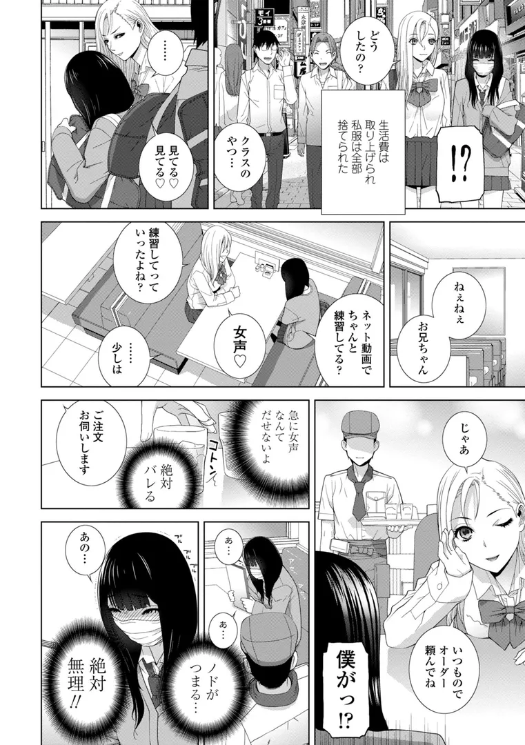 【エロ漫画】メス堕ち女装義兄の作り方【デジタル版】【志乃武丹英】無料エロ漫画商業誌のフル画像6