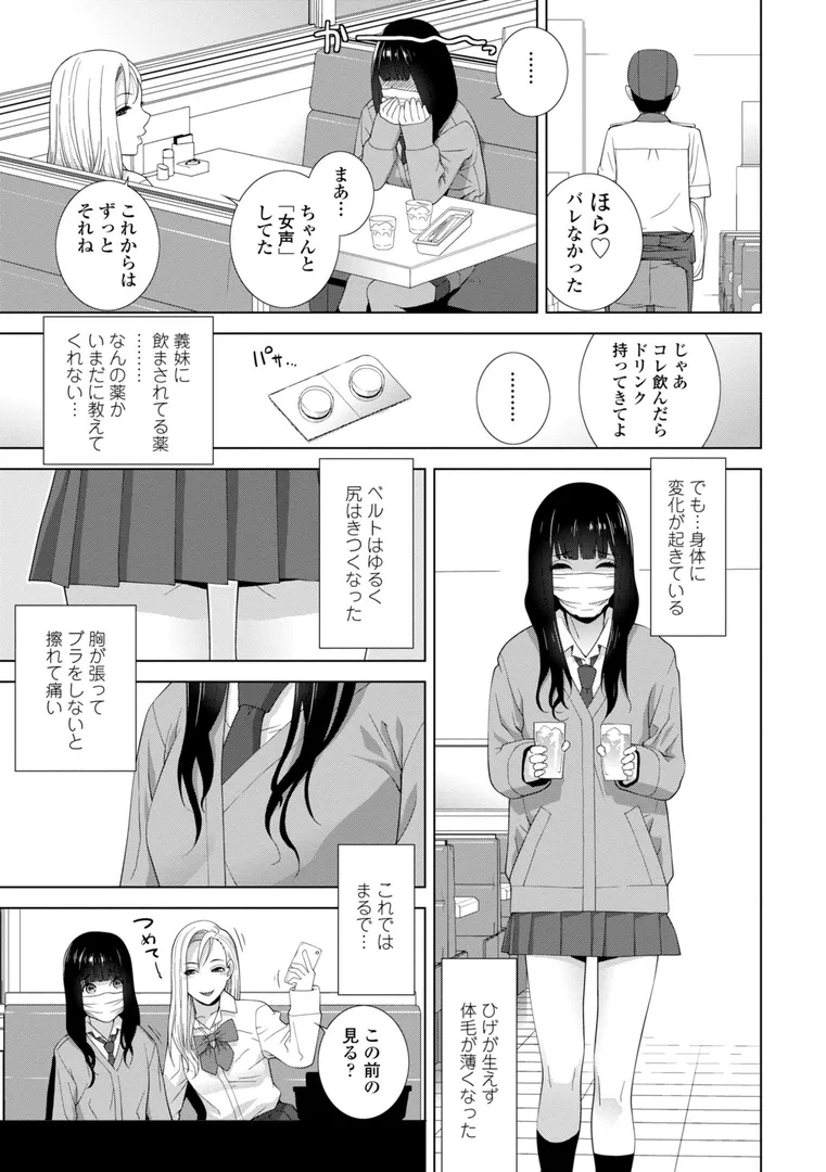 【エロ漫画】メス堕ち女装義兄の作り方【デジタル版】【志乃武丹英】無料エロ漫画商業誌 エロ画像7
