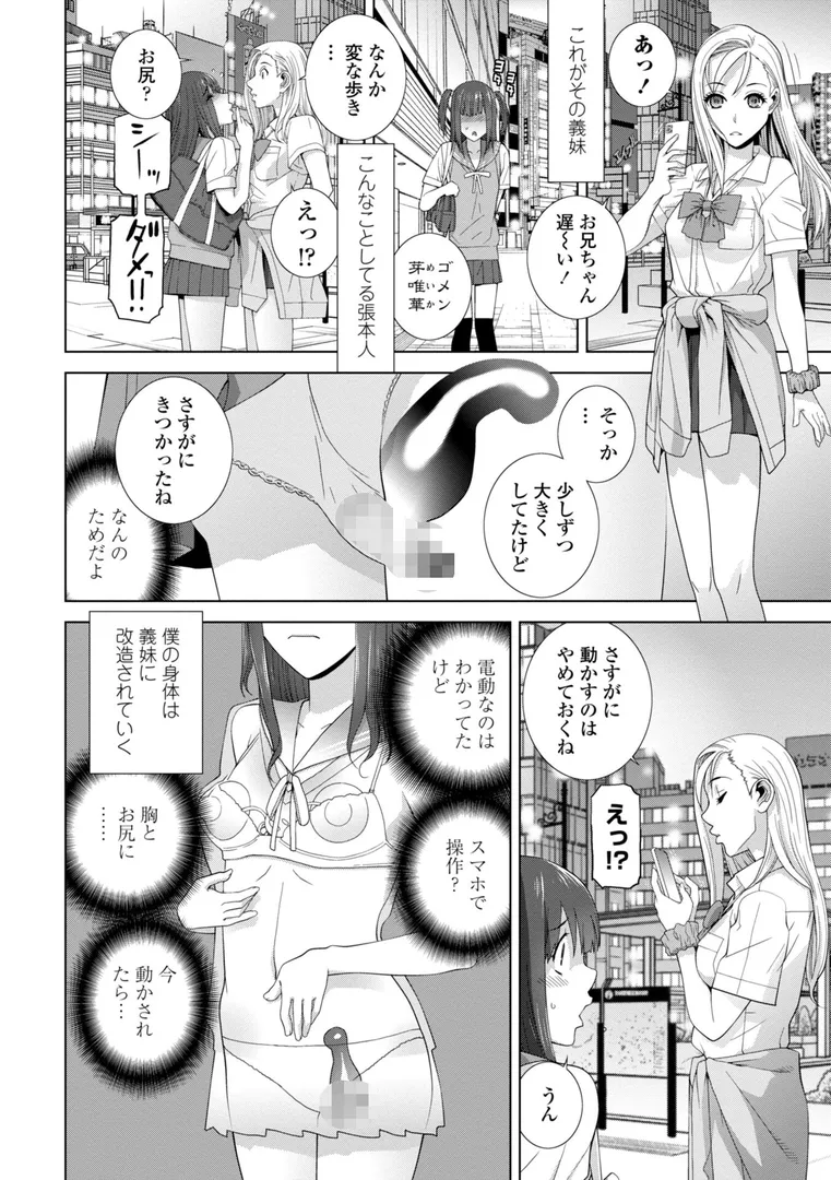 【エロ漫画】メス堕ち女装義兄の作り方【デジタル版】【志乃武丹英】無料エロ漫画商業誌 エロ画像27