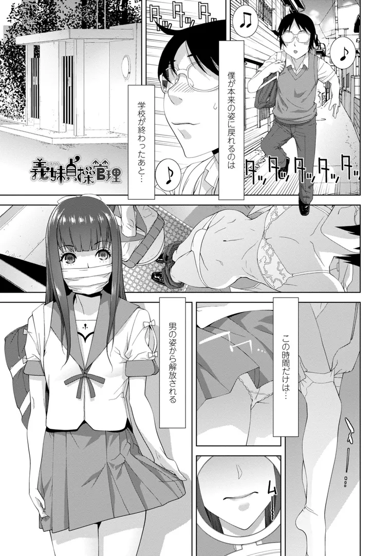 【エロ漫画】メス堕ち女装義兄の作り方【デジタル版】【志乃武丹英】無料エロ漫画商業誌 画像29