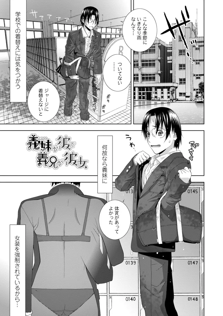 【エロ漫画】メス堕ち女装義兄の作り方【デジタル版】【志乃武丹英】無料エロ漫画商業誌 エロ画像32