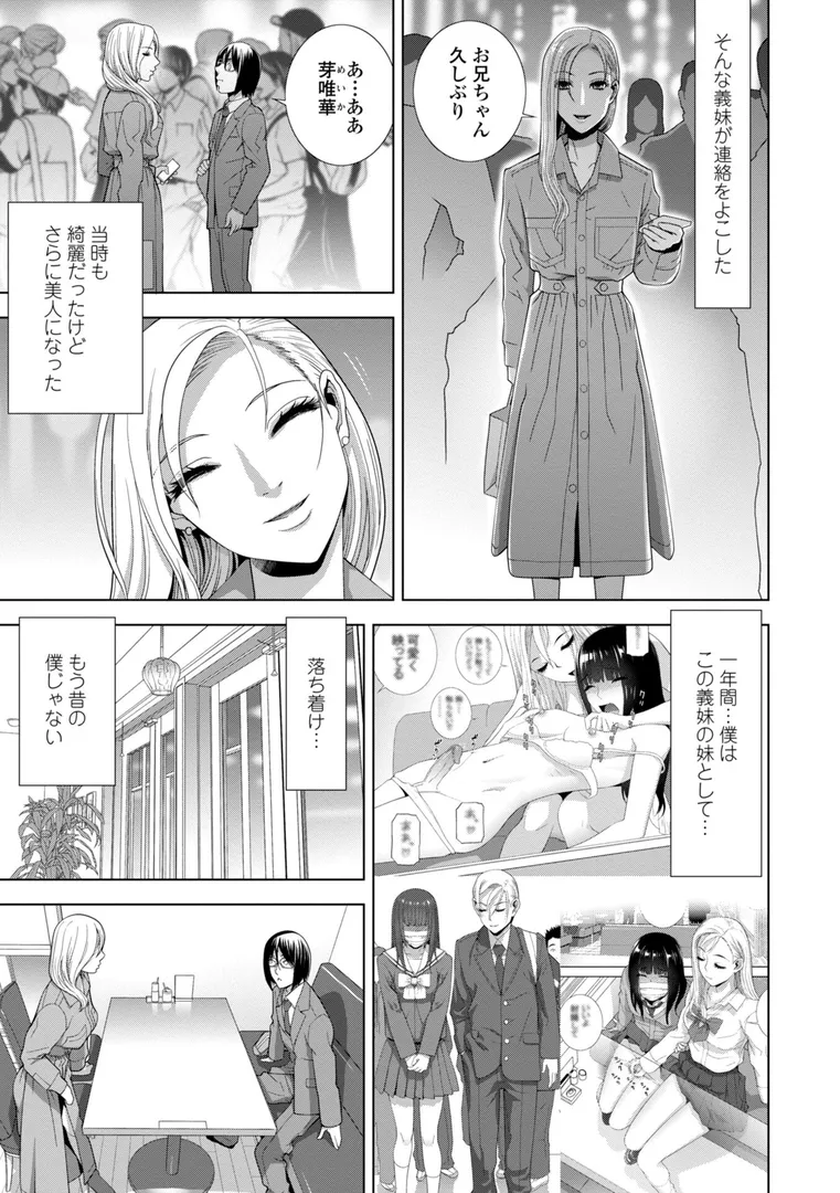【エロ漫画】メス堕ち女装義兄の作り方【デジタル版】【志乃武丹英】無料エロ漫画商業誌 漫画フル画像40