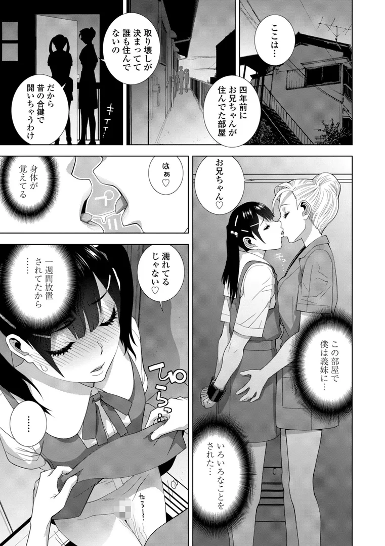 【エロ漫画】メス堕ち女装義兄の作り方【デジタル版】【志乃武丹英】無料エロ漫画商業誌 フル漫画画像43