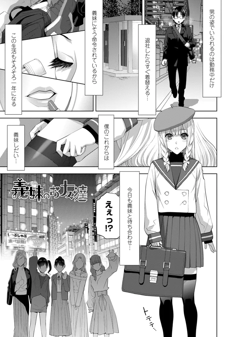 【エロ漫画】メス堕ち女装義兄の作り方【デジタル版】【志乃武丹英】無料エロ漫画商業誌 エロ画像47