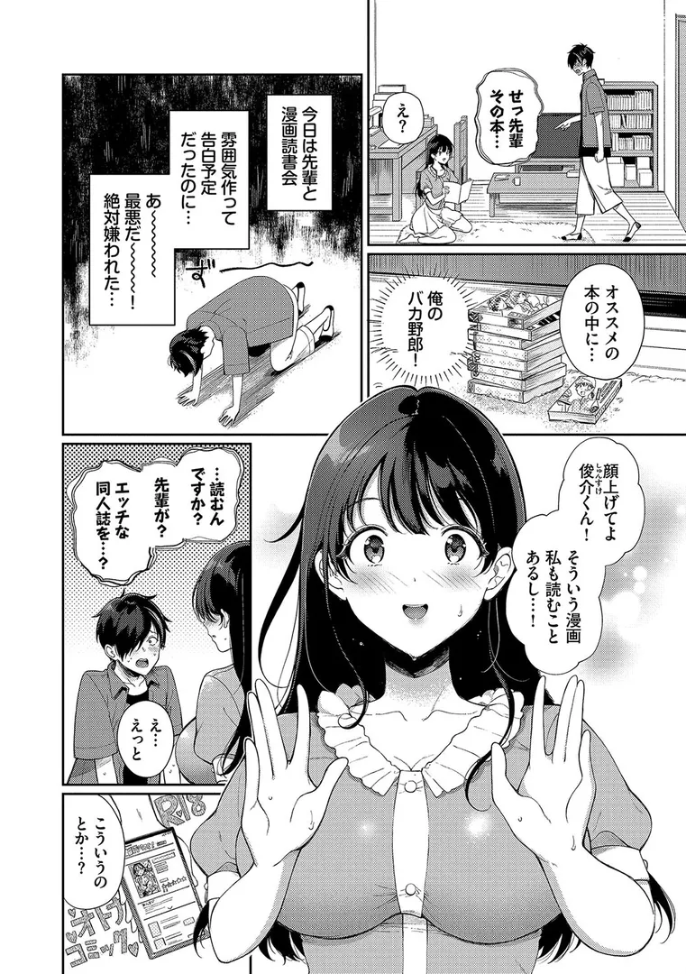 【エロ漫画】ご褒美たいむ【デジタル特装版】【FANZA限定版】【櫻井マキ】無料エロ漫画商業誌 画像4