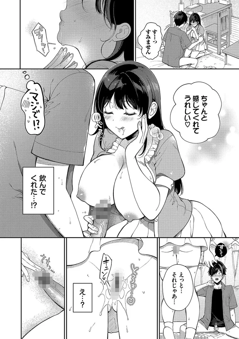 【エロ漫画】ご褒美たいむ【デジタル特装版】【FANZA限定版】【櫻井マキ】無料エロ漫画商業誌 漫画フル画像10