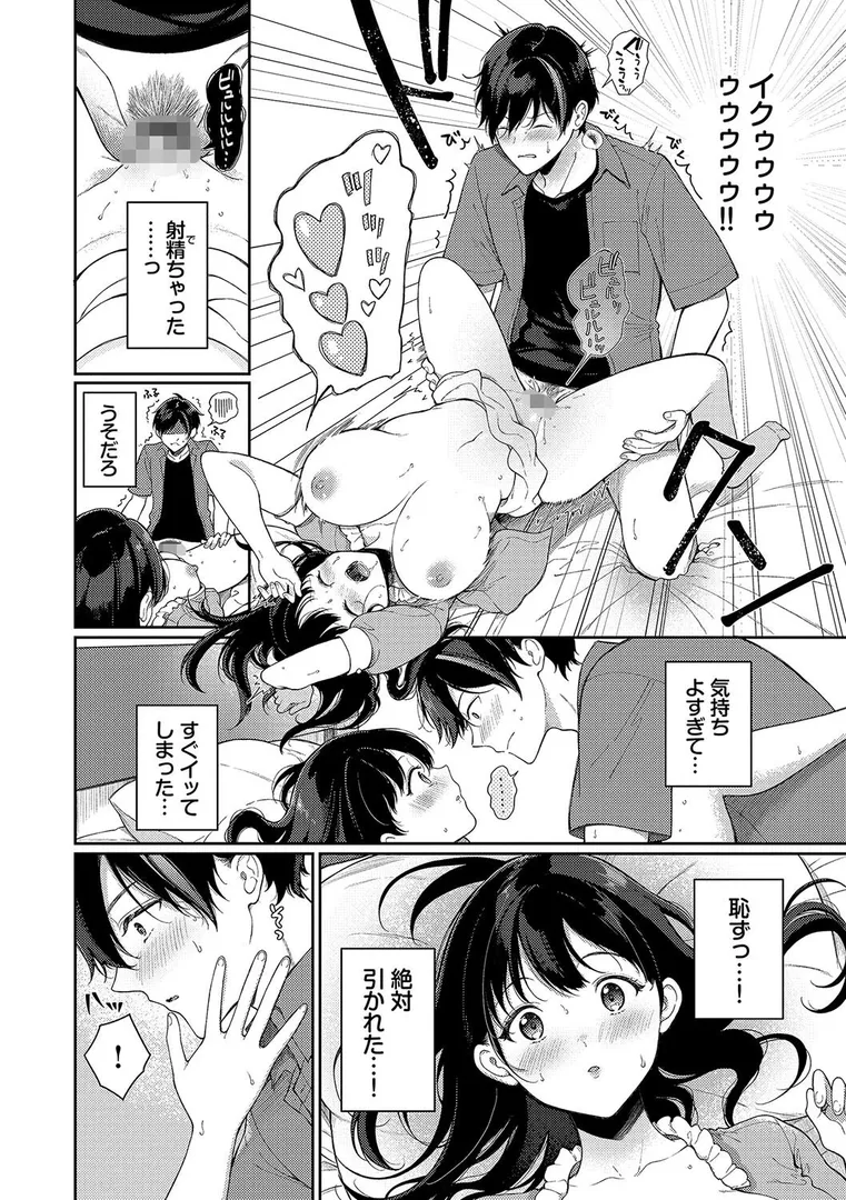 【エロ漫画】ご褒美たいむ【デジタル特装版】【FANZA限定版】【櫻井マキ】無料エロ漫画商業誌 画像14