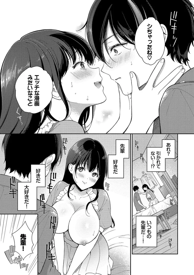 【エロ漫画】ご褒美たいむ【デジタル特装版】【FANZA限定版】【櫻井マキ】無料エロ漫画商業誌 漫画フル画像15