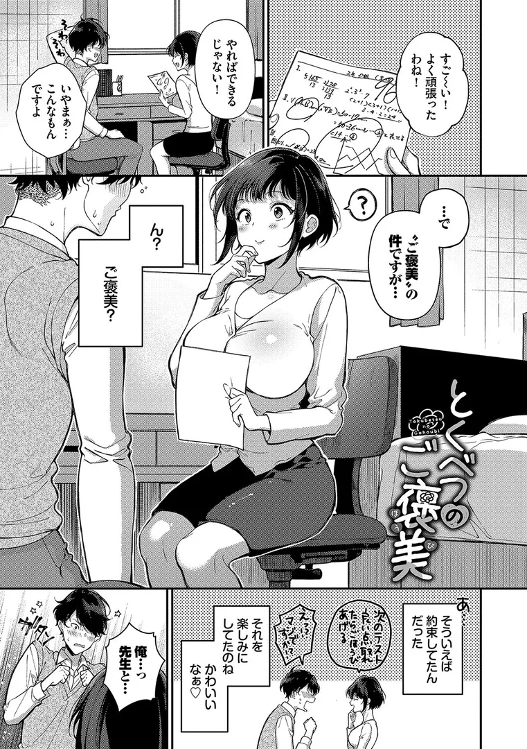 【エロ漫画】ご褒美たいむ【デジタル特装版】【FANZA限定版】【櫻井マキ】無料エロ漫画商業誌のフル画像26