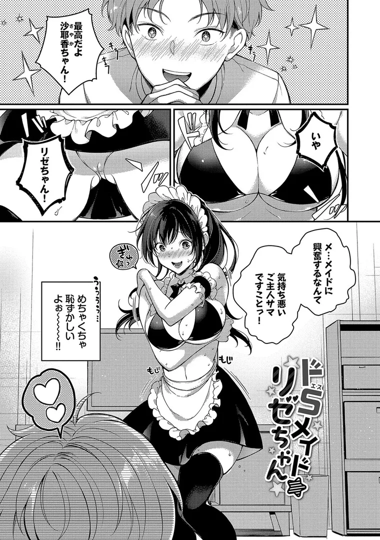 【エロ漫画】ご褒美たいむ【デジタル特装版】【FANZA限定版】【櫻井マキ】無料エロ漫画商業誌 エロ画像27