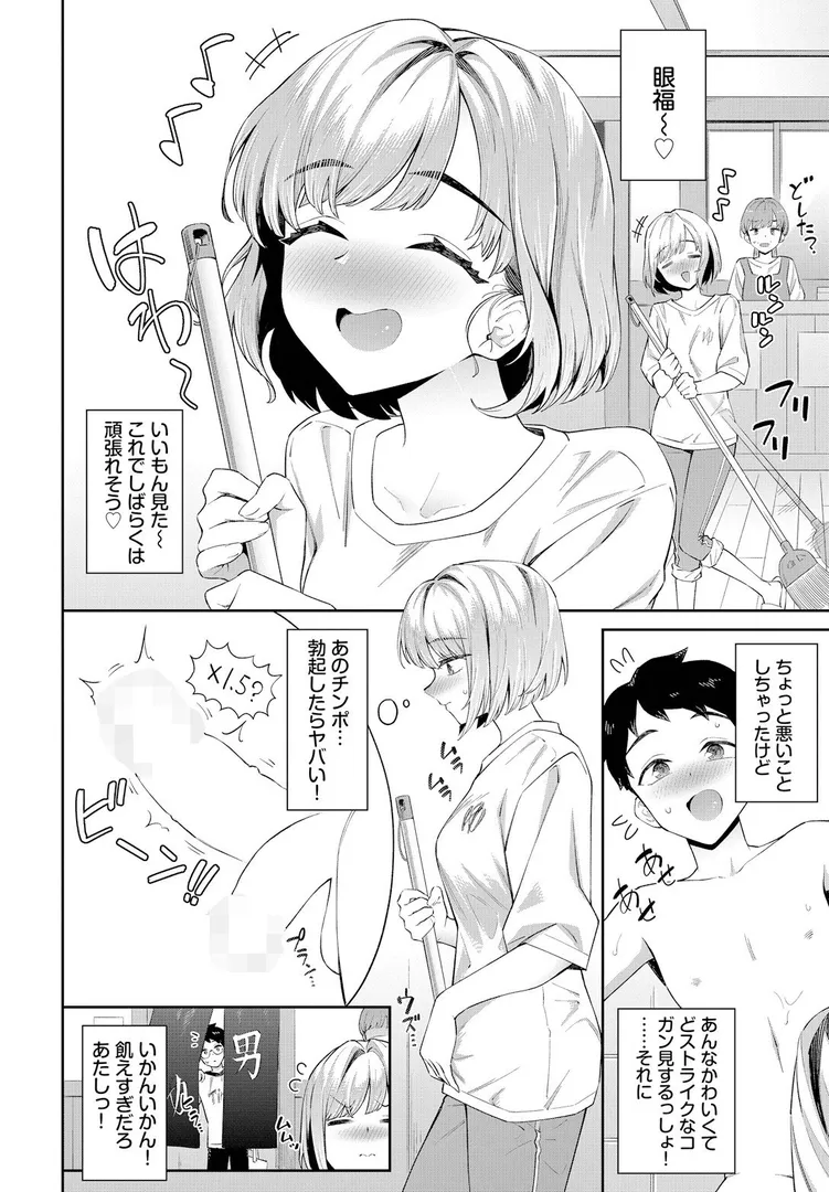 【エロ漫画】田舎の銭湯にはいいチ○コがある【そら豆さん】無料エロ漫画商業誌 画像4