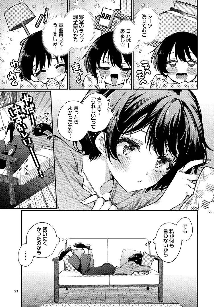 【エロ漫画】えっち宣言【ウチガワ】無料エロ漫画商業誌 漫画フル画像5