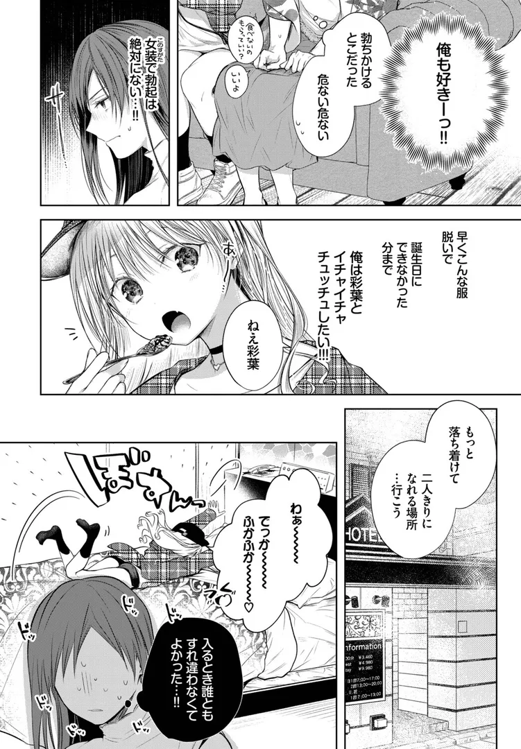 【エロ漫画】フェチズム VOL.37〜女装編〜【たまび】無料エロ漫画商業誌のフル画像6
