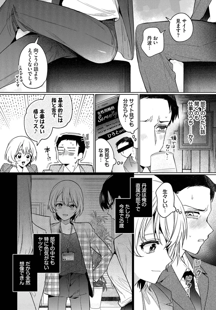 【エロ漫画】部下の喘ぎを想像するな【ウチガワ】無料エロ漫画商業誌 画像4