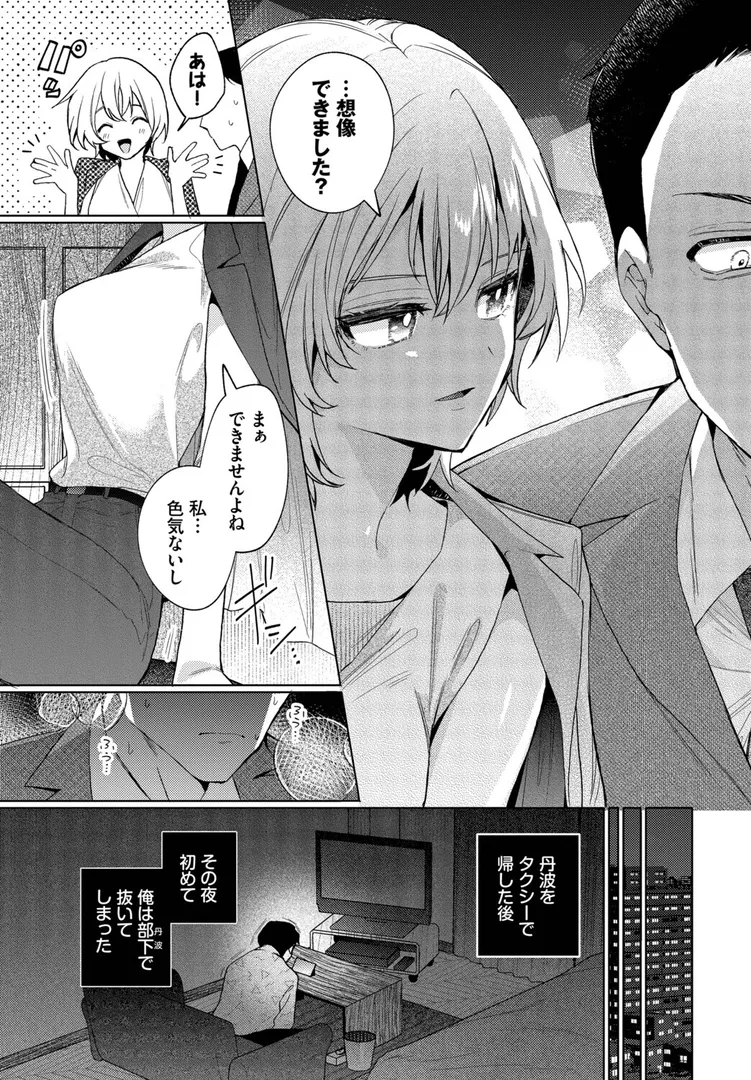 【エロ漫画】部下の喘ぎを想像するな【ウチガワ】無料エロ漫画商業誌 エロ画像7