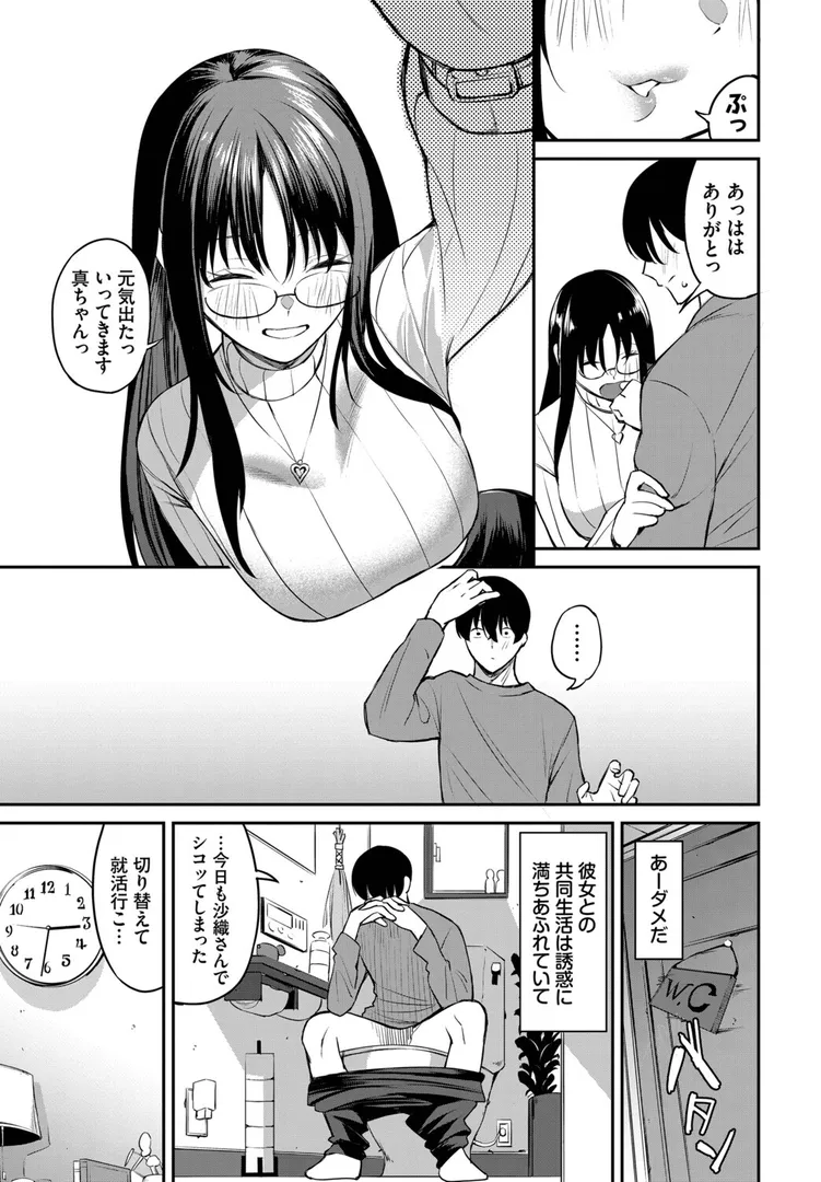 【エロ漫画】居候のちに内定【オジョウ】無料エロ漫画商業誌 エロ画像7