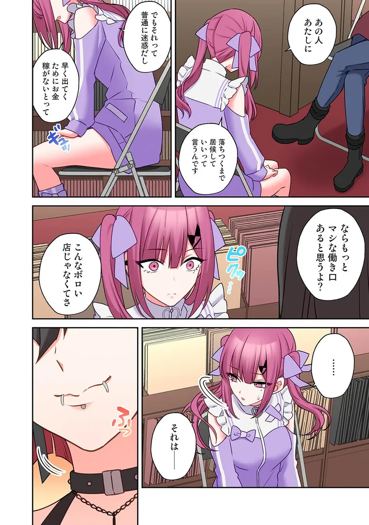 【エロ漫画】××公園で出会った地雷女子のパコ美ちゃんと同棲する話 第10話【中島大河, hayami, もちむ木, ウツロギノア, Nao, ほたてイノベーションスタジオ】無料エロ漫画商業誌のフル画像6