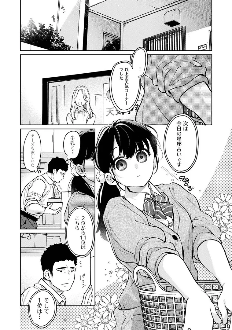 【エロ漫画】1LDK＋JK いきなり同居？密着！？初エッチ！！？ 第56話【二三月そう】無料エロ漫画商業誌 フル漫画画像3
