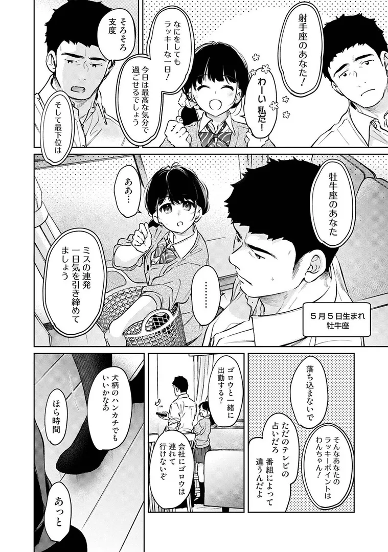 【エロ漫画】1LDK＋JK いきなり同居？密着！？初エッチ！！？ 第56話【二三月そう】無料エロ漫画商業誌 画像4