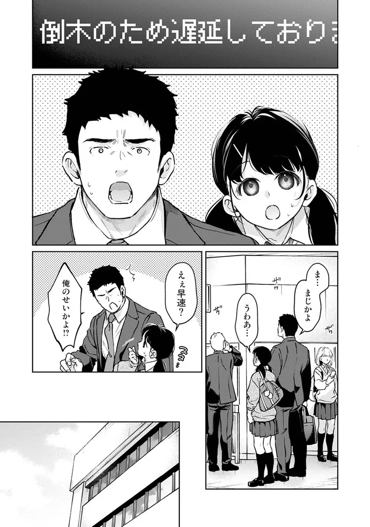 【エロ漫画】1LDK＋JK いきなり同居？密着！？初エッチ！！？ 第56話【二三月そう】無料エロ漫画商業誌のフル画像6