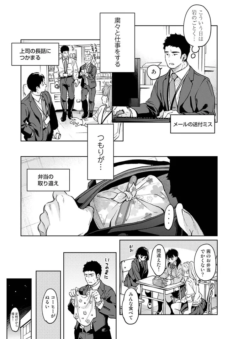 【エロ漫画】1LDK＋JK いきなり同居？密着！？初エッチ！！？ 第56話【二三月そう】無料エロ漫画商業誌 エロ画像7