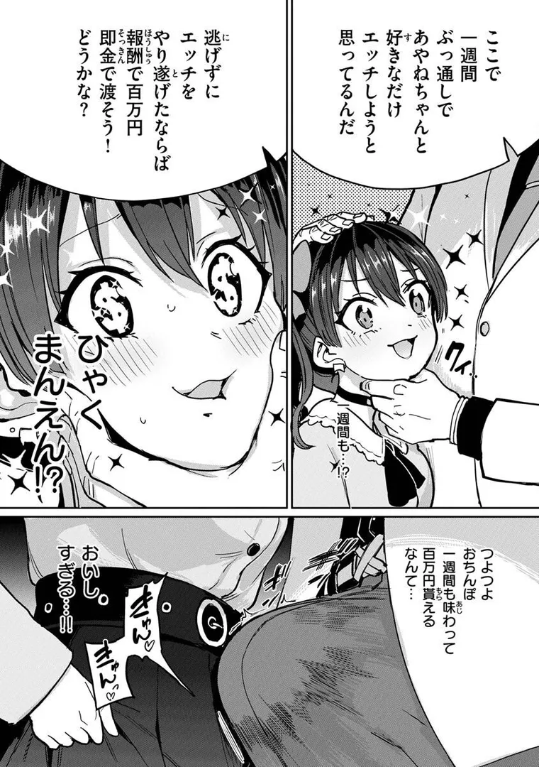 【エロ漫画】Pet Girl【単行本版】【あおむし】無料エロ漫画商業誌のフル画像6