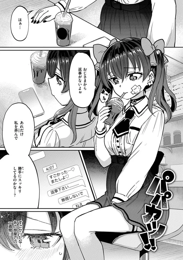 【エロ漫画】Pet Girl【単行本版】【あおむし】無料エロ漫画商業誌 画像9